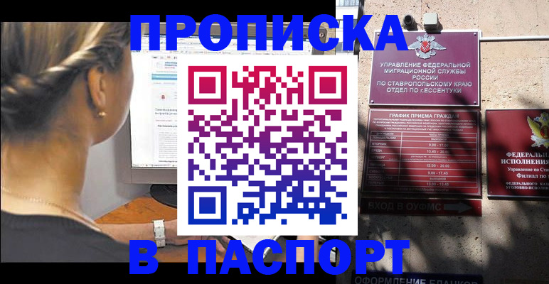 временная регистрация для всех в Майском